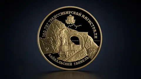 Памятная серебряная монета «100 лет Транссибирской магистрали» 1994 года: шедевр эпохи в качестве Proof