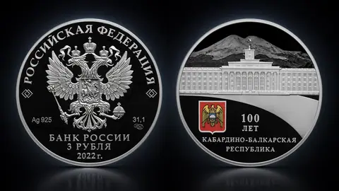 Монета 3 рубля «100-летие Кабардино-Балкарской Республики» — история региона в серебре