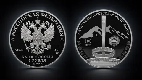 Монета 3 рубля «100-летие Карачаево-Черкесской Республики» — серебряная история региона