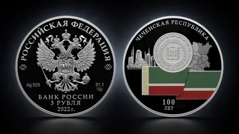 Монета 100-летие Чеченской Республики 3 рубля 2022 серебро — обзор