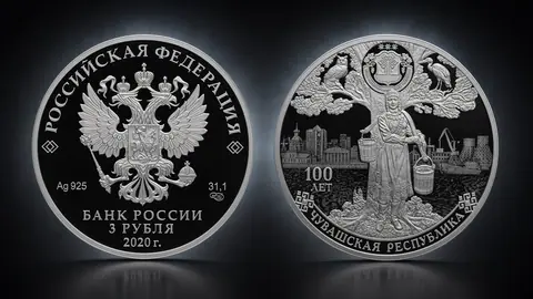 Монета «100-летие Чувашской автономной области» 3 рубля 2020 года, серебро