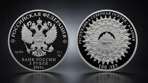 Монета «100-летие Республики Северная Осетия — Алания» 3 рубля 2024, серебро
