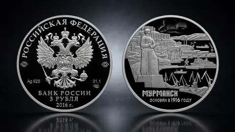 Монета «100-летие основания г. Мурманска» 3 рубля 2016 серебро