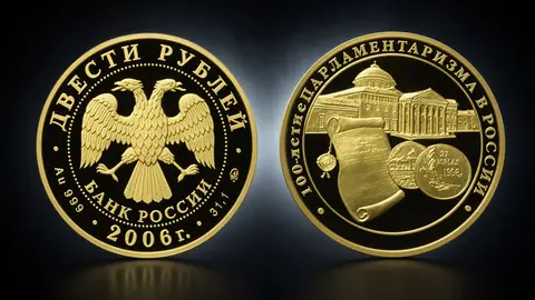 Монета «100-летие парламентаризма в России» 3 рубля 2006 года — серебряный знак истории