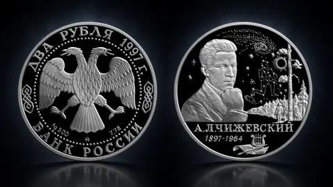 Монета 2 рубля 1997 «100-летие А.Л. Чижевского»: наука, опередившая время