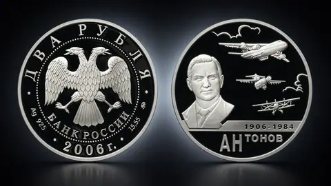 Монета 2 рубля 2006 года «100-летие О.К. Антонова»: авиационная история в коллекции
