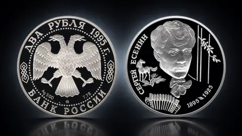 Монета «100-летие Есенина» 2 рубля 1995 года, серебро
