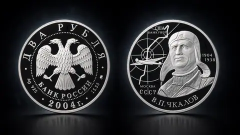 Монета 2 рубля 2004 «100-летие со дня рождения В.П. Чкалова»