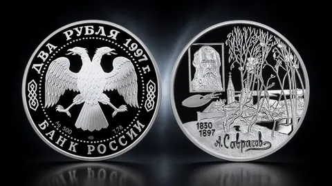 Монета 100-летие со дня смерти Саврасова 2 рубля 1997 серебро