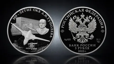 "100-летие со дня создания ОКБ А.Н. Туполева" 31,1 г. ч серебра. Россия