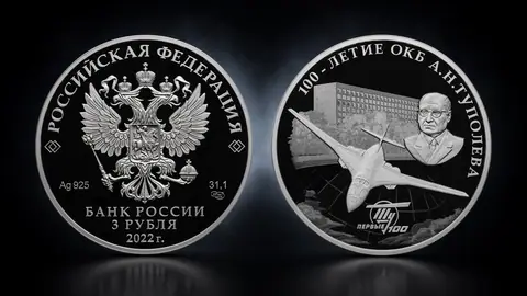 Монета 100-летие ОКБ Туполева 3 рубля 2022 серебро — купить в Краснодаре