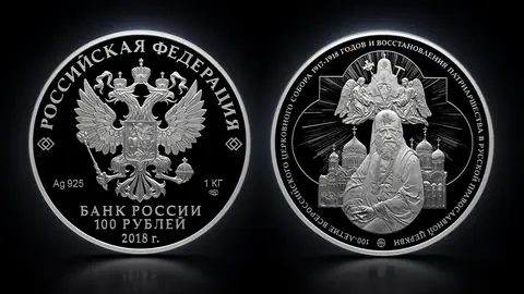 100 рублей 2018 — 100-летие Церковного Собора и восстановления Патриаршества, 1 кг серебра