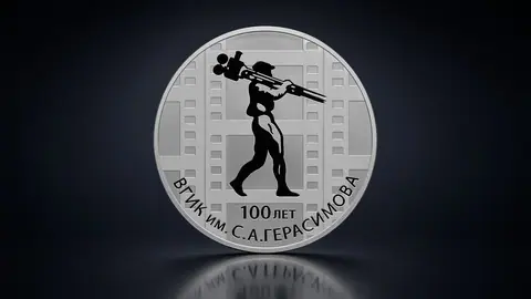 Серебряная монета 3 рубля 2019 года «100-летие ВГИКа имени С.А. Герасимова»