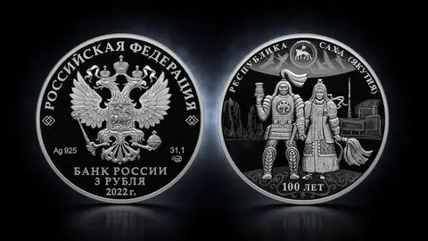 Монета «100-летие Якутской АССР» 3 рубля 2022 года — серебро