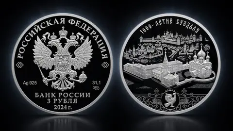 Монета «1000-летие основания г. Суздаля»: серебряные 3 рубля 2024 года