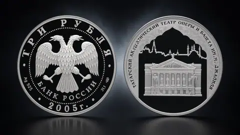 Монета «1000-летие основания Казани»: 3 рубля, серебро, 2005