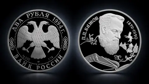 Монета «115-летие со дня рождения П.П. Бажова»: 2 рубля, серебро, 1994