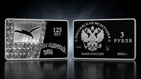 "125-летие основания В.И. Немировичем-Данченко и К.С. Станиславским Московского художественного общедоступного театра" 2024 г. 31,1 г. ч. серебра. Россия