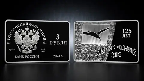 Монета «125-летие основания МХТ»: серебряные 3 рубля 2024 года