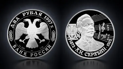 Монета «125-летие со дня рождения А.Н. Скрябина»: 2 рубля, серебро, 1997
