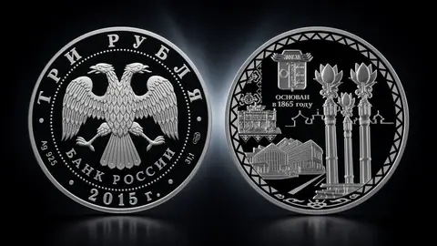 Монета 3 рубля 2015 «150-летие основания Элисты» — серебро