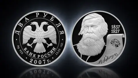 2 рубля 2007 «150-летие В.М. Бехтерева»: серебряная монета с историей отечественной науки