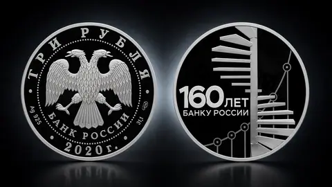 Монета «160-летие Банка России» 2020: серебряные 3 рубля в качестве Proof
