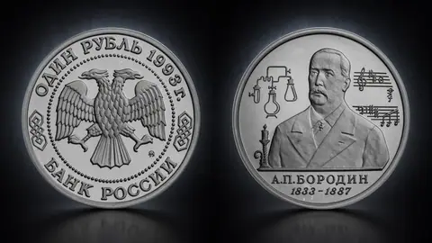 Монета 2 рубля А.П. Бородин 2003 — серебряная память о создателе «Князя Игоря»