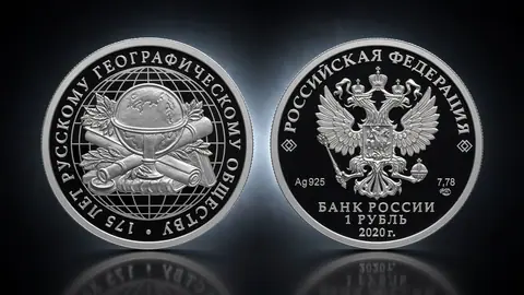 "175-летие Русского географического общества", 7,78 г.ч.серебра. Россия