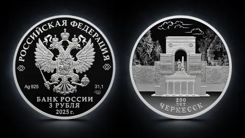 Монета «200-летие основания г. Черкесска»: юбилей города в коллекции