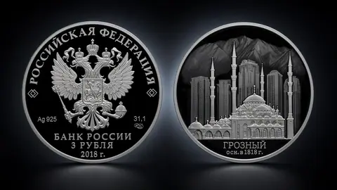 Монета «200-летие основания г. Грозного» 10 рублей 2018 года