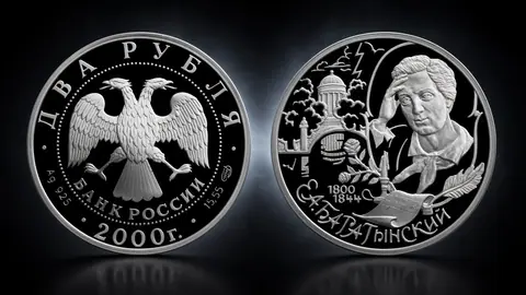 Монета «200-летие со дня рождения Е.А. Баратынского» 2 рубля — купить