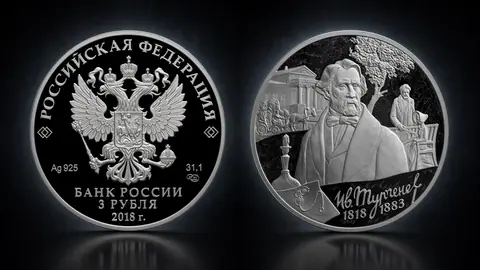 Монета «200-летие со дня рождения И.С. Тургенева» 2 рубля серебро