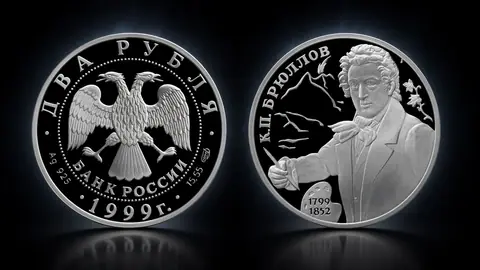 Монета «200-летие со дня рождения К.П. Брюллова» — 2 рубля серебро 1999 года