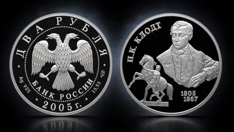 200-летие со дня рождения П.К. Клодта.