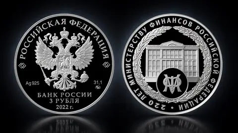 220-летие образования Министерства финансов Российской Федерации