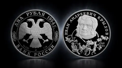 225-летие со дня рождения И. А. Крылова