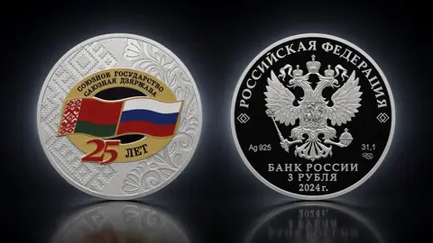 "25 лет со дня подписания Договора о создании Союзного государства" 2024 г. 31,1 г. ч. серебра. Россия