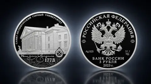 "250-летие Санкт-Петербургского горного университета" 31,1 г. ч. серебра. Россия