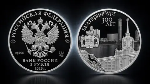 300-летие основания г. Екатеринбурга
