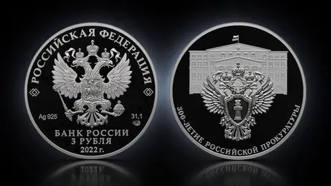 300-летие Российской прокуратуры