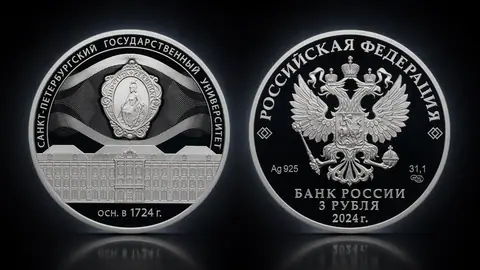 "300-летие Санкт-Петербургского государственного университета" 2024 г. 31,1 г. ч. серебра. Россия