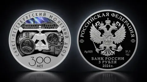 "300-летие Санкт-Петербургского монетного двора" 2024 г. 31,1 г. ч. серебра. Россия