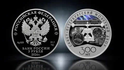 300-летие Санкт-Петербургского монетного двора