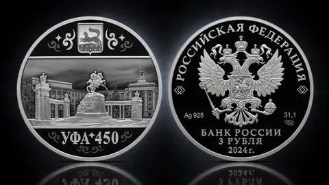 "450-летие основания г. Уфы" 2024г. 31,1 г.ч. серебра. Россия