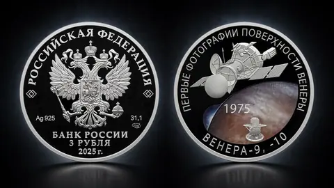 Монета 3 рубля 2025 «50-летие посадки на Венеру» — серебро 925, серия «Космос»