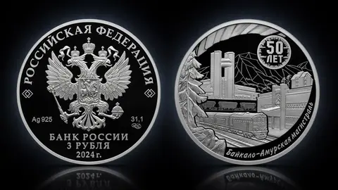 50-летие начала строительства Байкало-Амурской магистрали