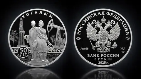 "50-летие основания Когалыма" 2025г. 31,1 г.ч. серебра. Россия