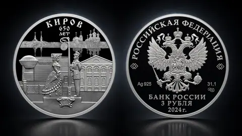 "650-летие основания г. Кирова" 2024г. 31,1 г.ч. серебра. Россия