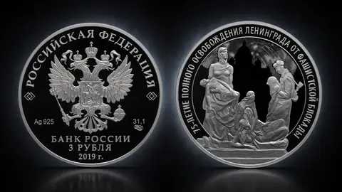 75-летие полного освобождения Ленинграда от фашистской блокады